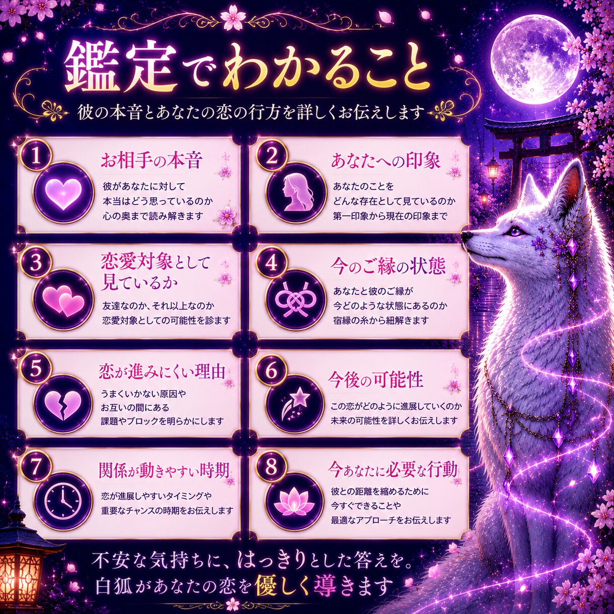 片思いの彼の本音と恋の行方を視ます 白狐があなたの宿縁の糸を辿ります イメージ3