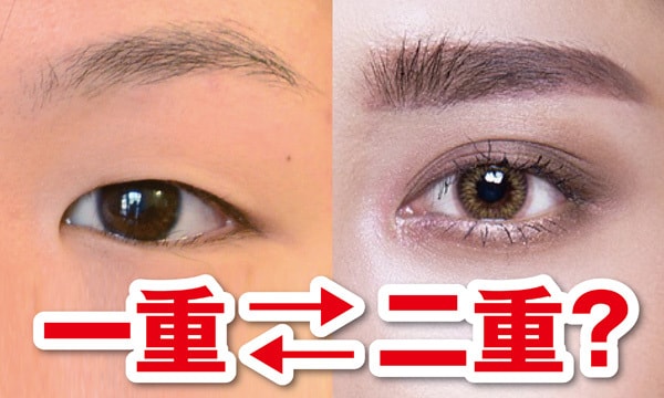 美容整形（二重まぶた・黒子除去）のご相談に乗ります 二重埋没法・二重切開法経験者が伝授する二重術のお勧めと注意点 イメージ1