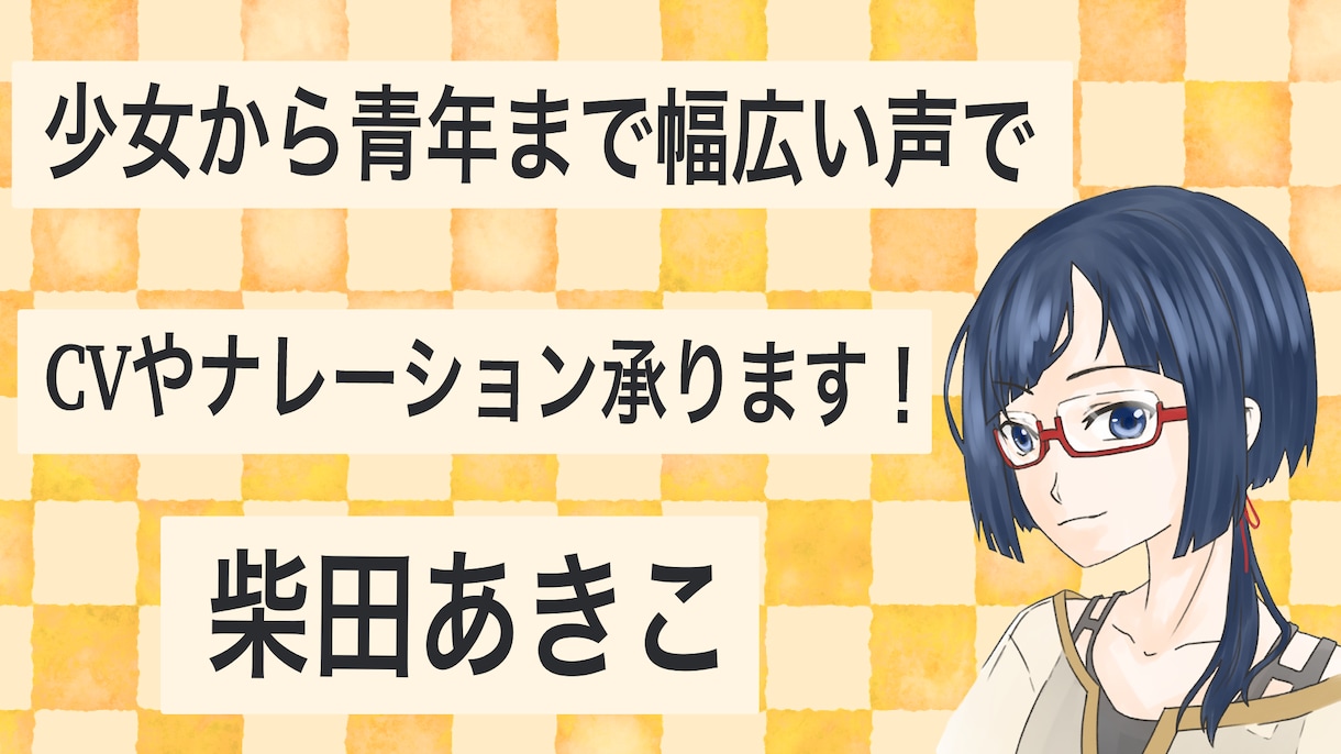 少女から青年まで！多彩な声で演じます 多彩な声でキャラクター・ナレーションをお届け！ イメージ1
