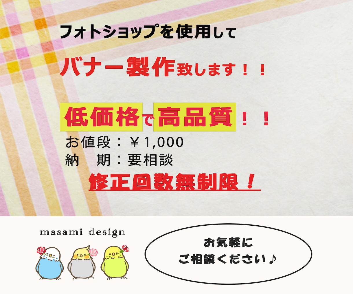 Photoshopを使用してバナー製作致します 低価格でバナー製作致します！！ イメージ1
