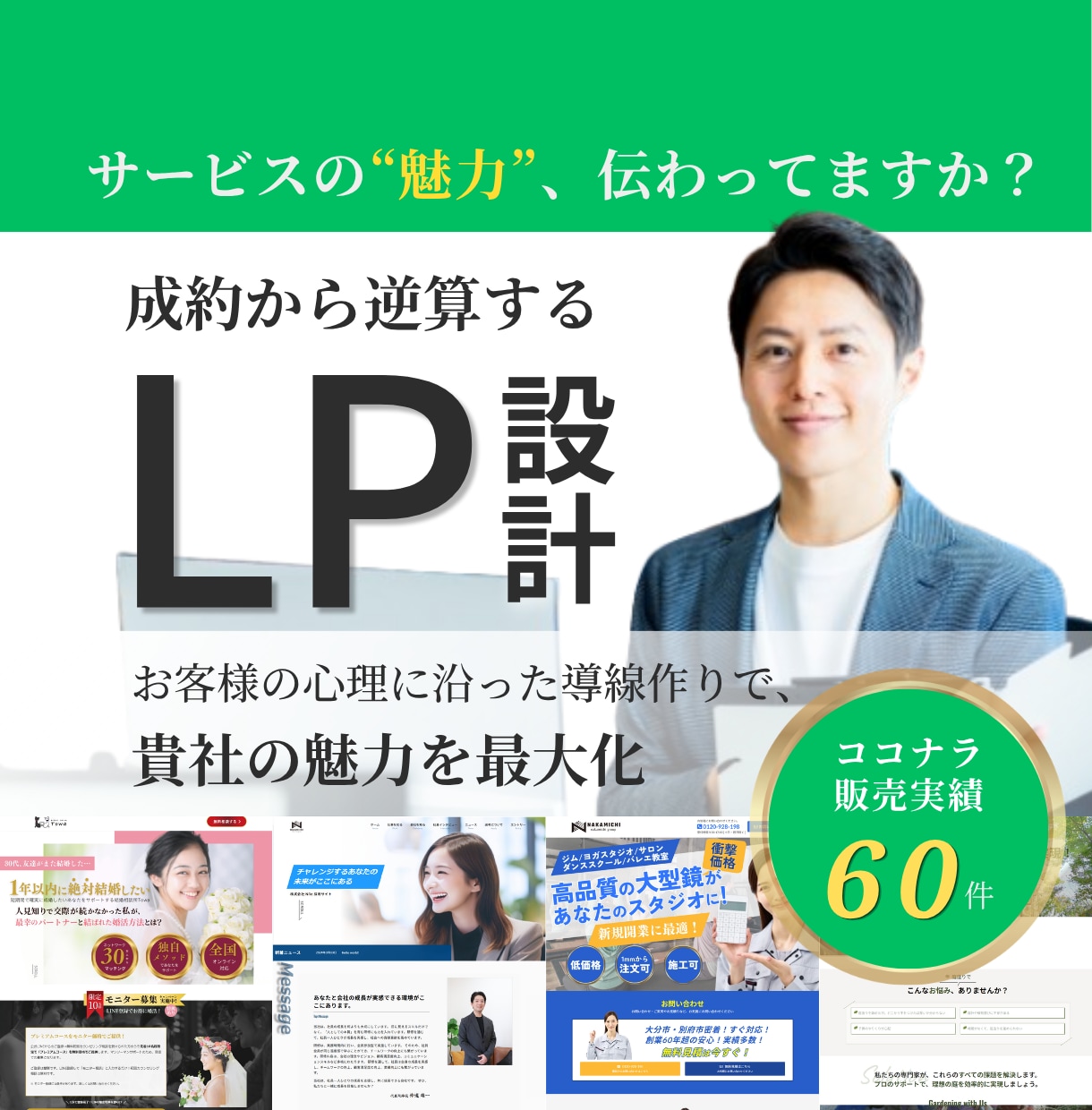 成果につながる集客導線の設計でLPを制作します 広告運用経験者が貴社の魅力を売れる構成に最適化 | LP制作 イメージ1