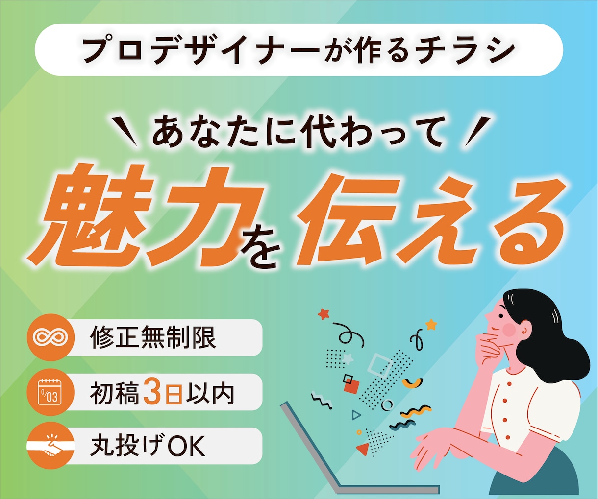 店舗オーナー特化の集客チラシ作ります トータル実績100件超のプロが、伝わるチラシを制作 イメージ1