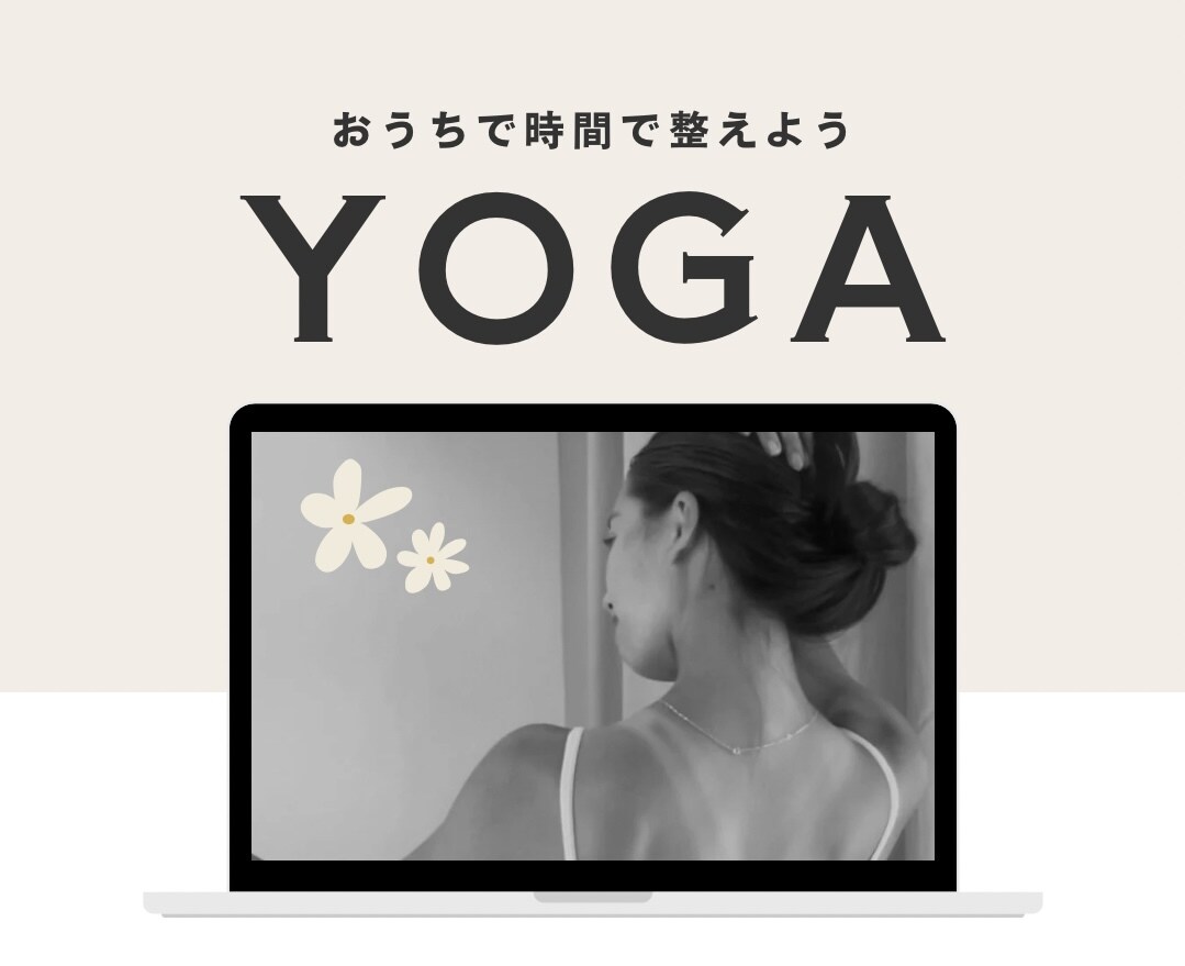 あなただけのパーソナルヨガレッスンします 【現役ヨガ講師＆モデル】心と体を整えるやさしいヨガ 開催♩ イメージ1