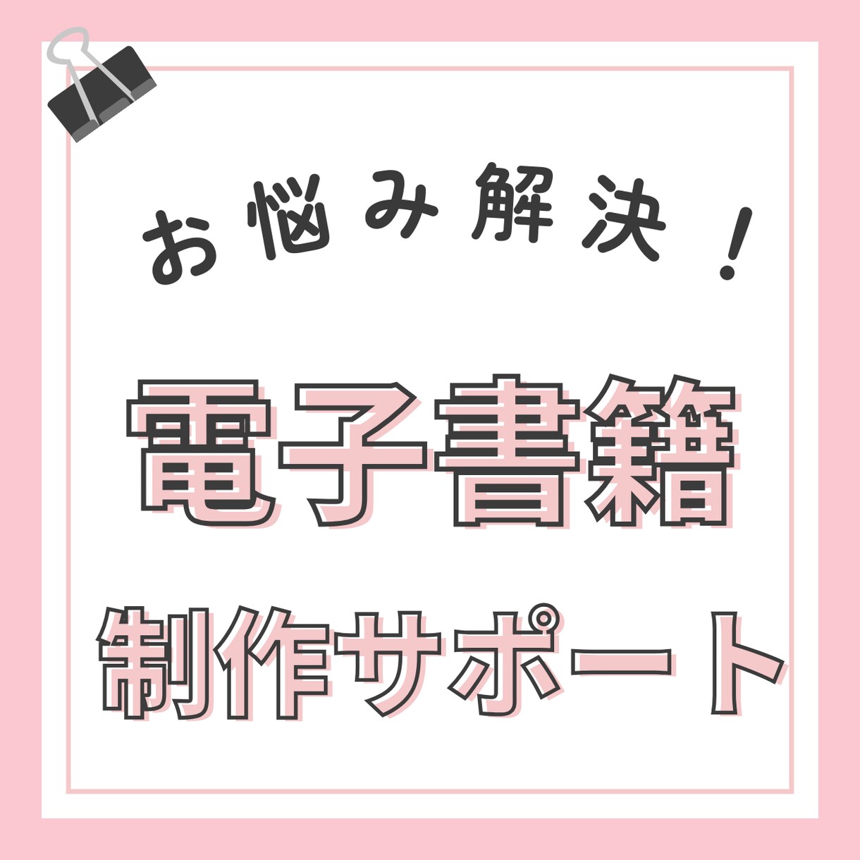 電子書籍出版サポートいたします 電子書籍出版・初心者のお悩みに寄り添います！ イメージ1