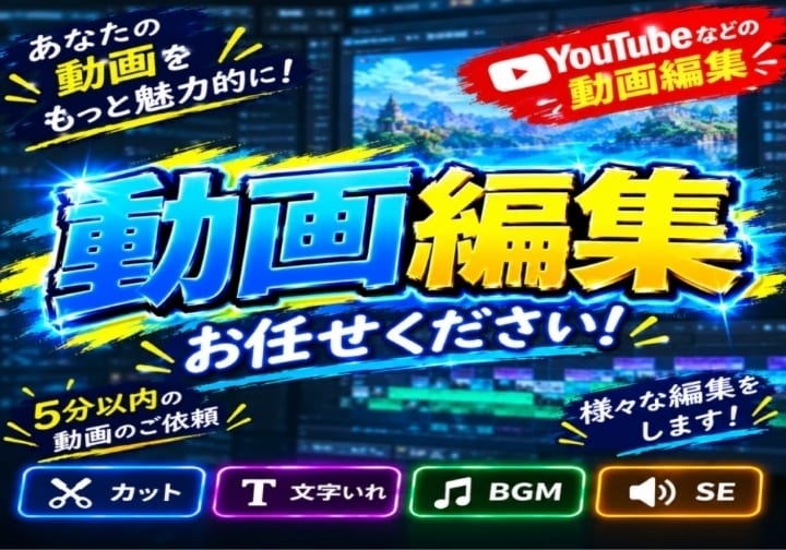 SNS等用の簡単な動画編集を提供致します 面倒な編集(カット、文字入れ、BGM、SEなど)はお任せを。 イメージ1