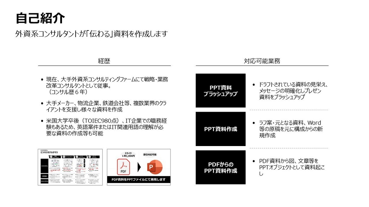 プレゼン資料をブラッシュアップします 【スピード納品】外資系戦略コンサルが目的・メッセージを明確化 イメージ4