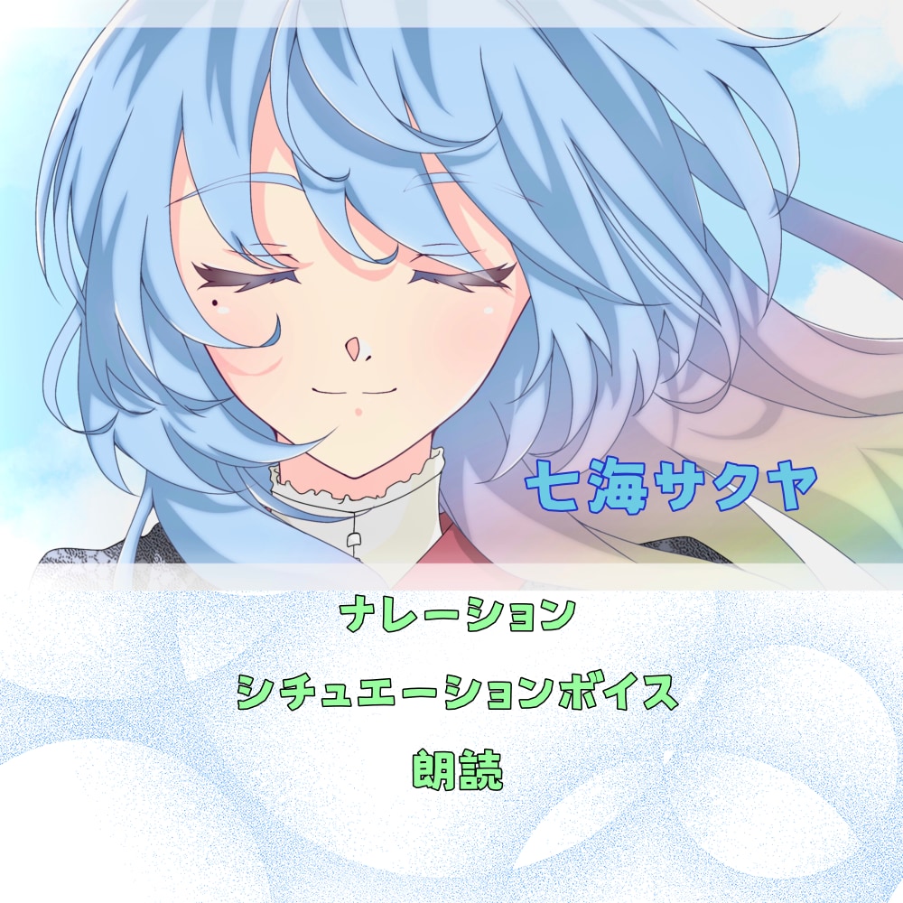 プロ経験あり☆多種多様な声をお届けします 声に関する事なら何でも◎真心と誠意を持ってお仕事致します！ イメージ1