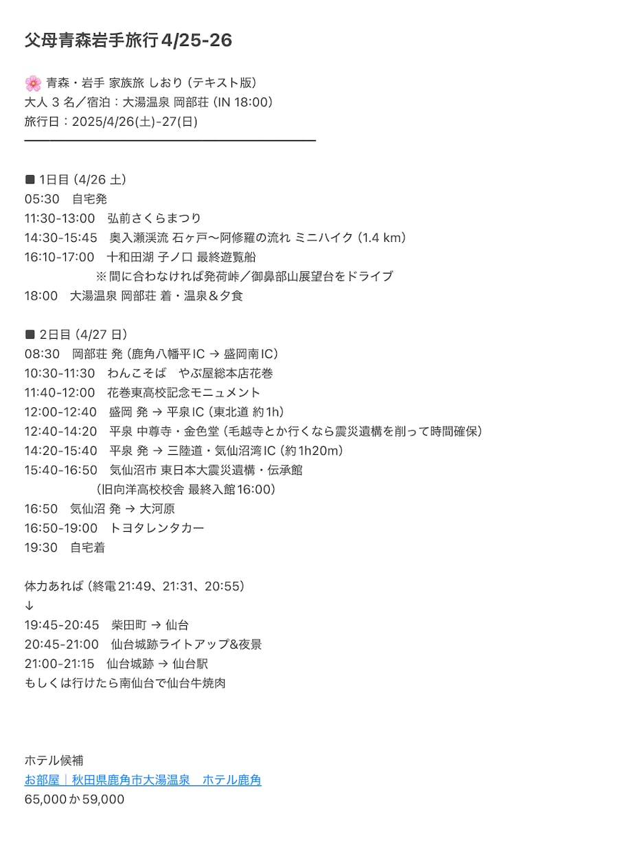 あなただけの東北旅行のベストなプランを作ります 東北6県を実際に巡った本人が最高の旅をご提案します！ イメージ1