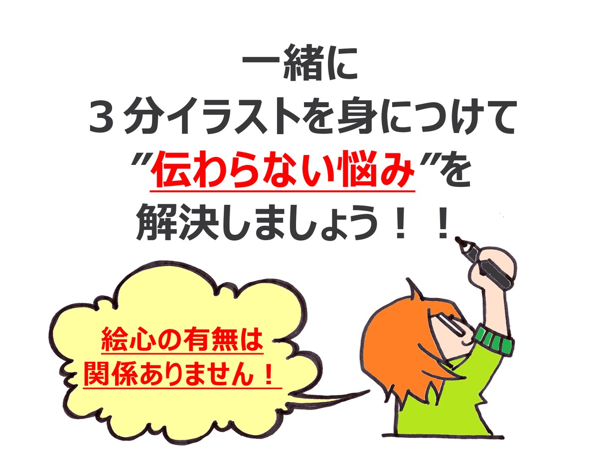 ３分で描いた絵を使って伝達力を上げる方法教えます 口下手でコミュニケーションに苦痛を感じているあなたへ イメージ2