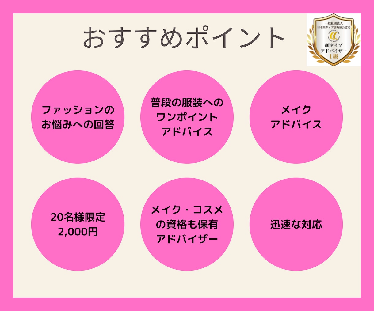 顔タイプ診断®でファッションのモヤモヤを解消します 具体的なアドバイスが欲しい方・客観的にみた似合うを知りたい方 イメージ2