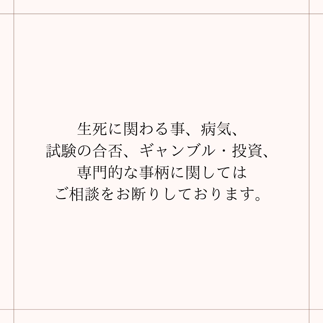 恋愛のお悩み✳占います ママ鑑定師が心に寄り添い鑑定します✳ イメージ3
