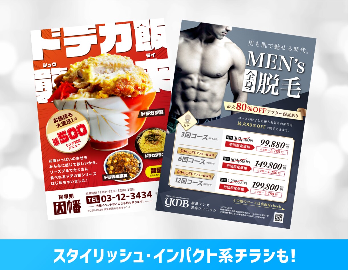 プロデザイナーがコスパの良いチラシ制作します 低価格なのにデザイン・訴求力も納得！修正無制限(規定あり) イメージ6