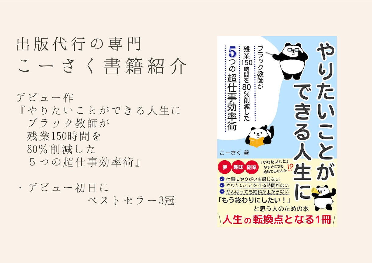 Kindle出版事前モニター& SNSで拡散します 出版代行の専門家andベストセラー3冠作家による原稿添削 イメージ6