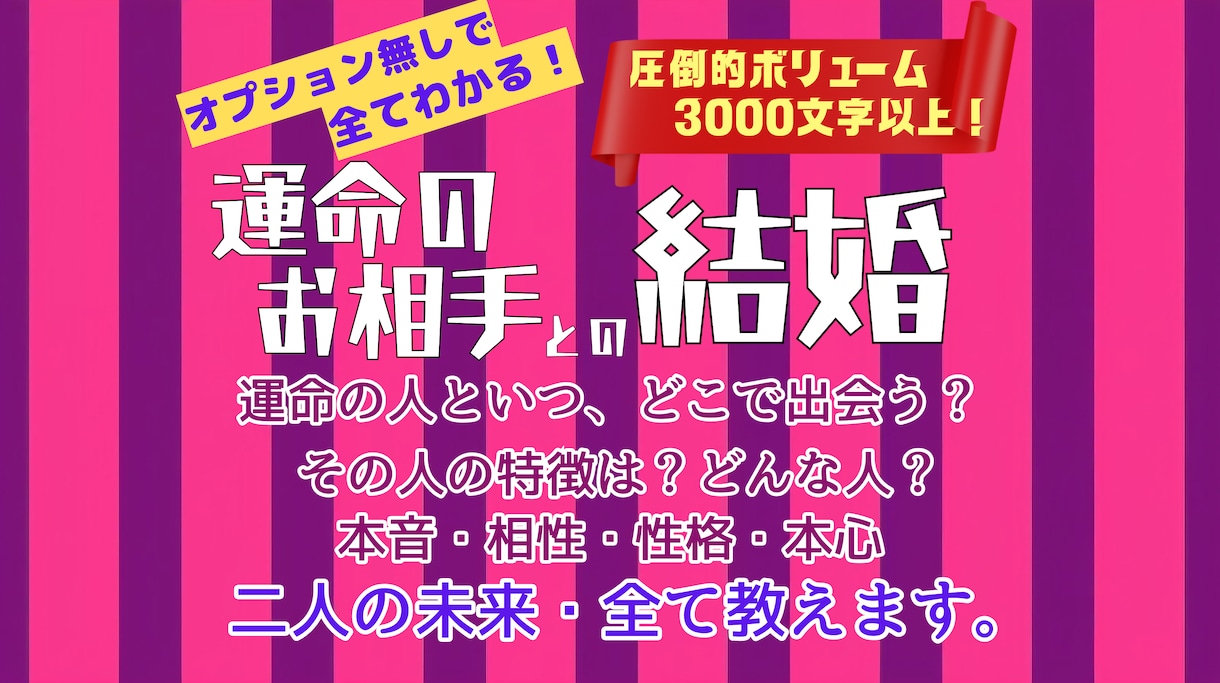 オプションいらず✨結婚の可能性など、全て占います 結婚の可能性・出会いのタイミング・人柄・アドバイス全て鑑定 イメージ2