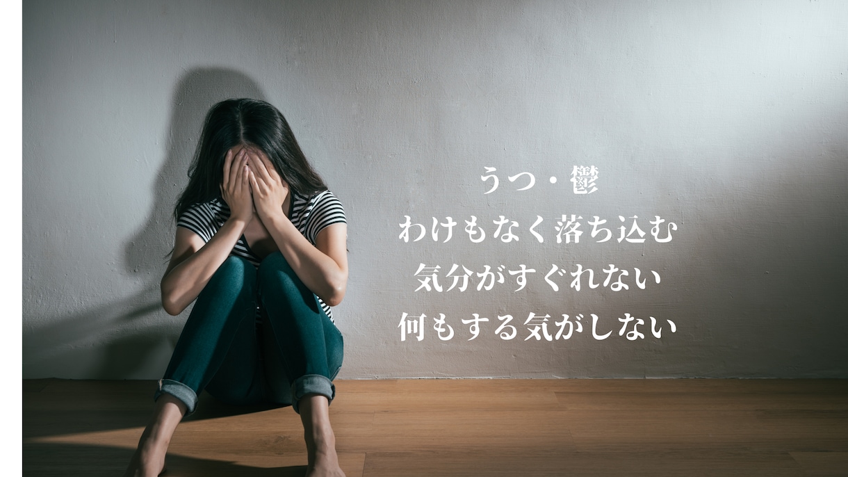 鬱、うつ、落ち込む、しんどい心を軽くします 1万人に1人の声の波動であなたの思考と心に変化が起こる イメージ2