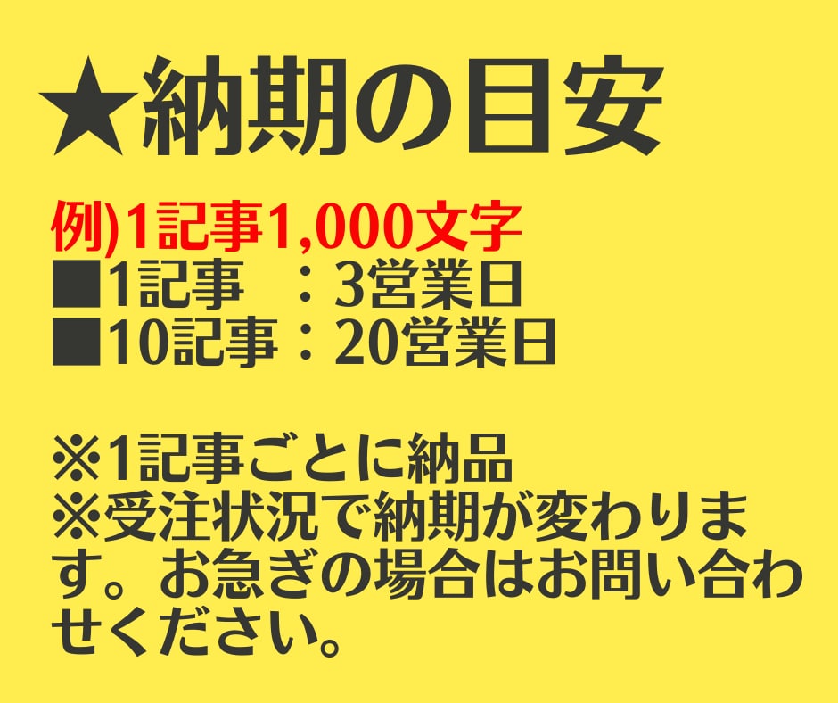 1記事｜法律ライターが高品質SEO記事を執筆します 法律、ビジネス、マネー、不動産などの専門記事ならお任せ下さい イメージ4