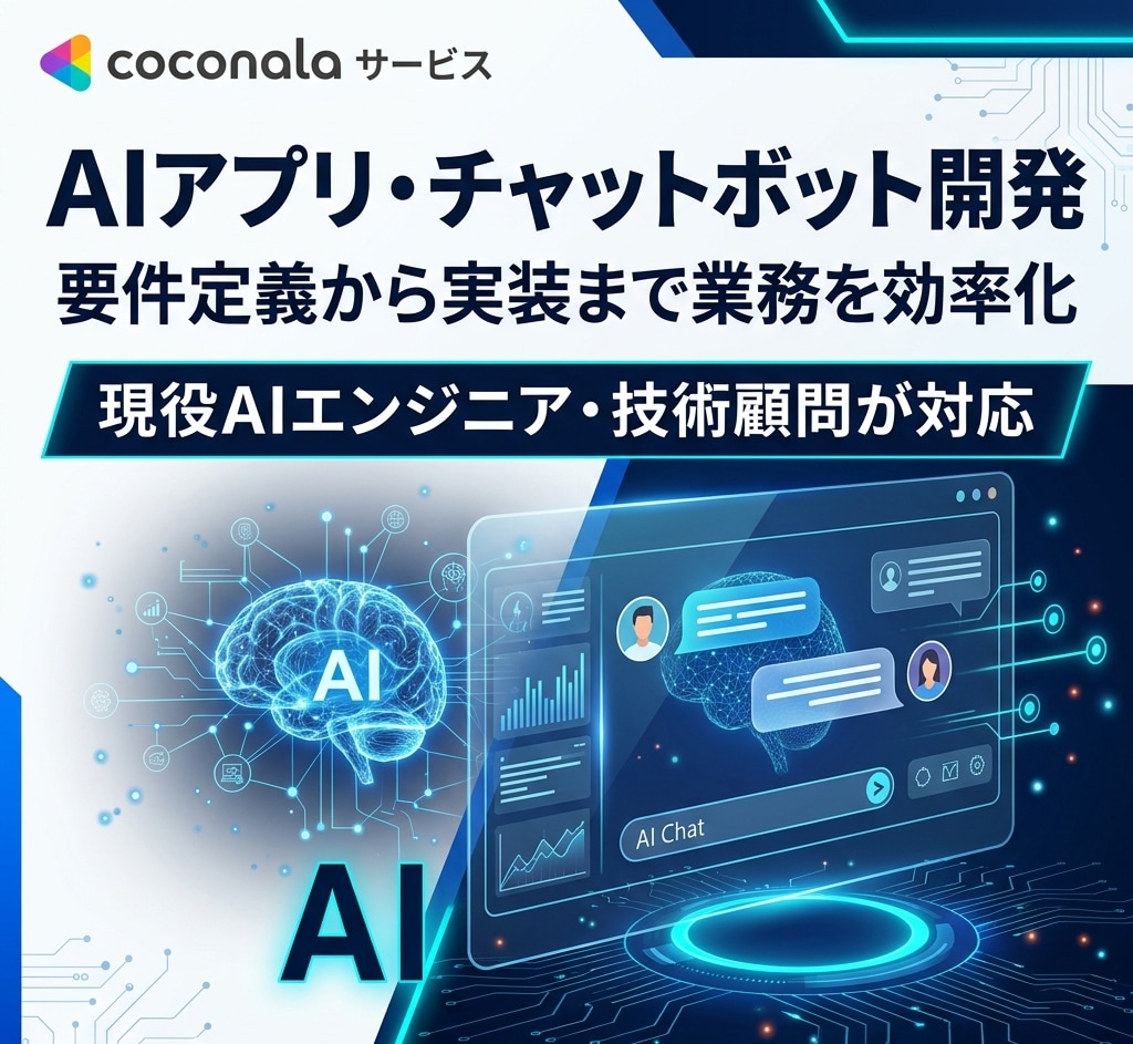 AIアプリ・チャットボット開発します 要件定義から実装まで、あなたの業務を効率化するAIを構築 イメージ1