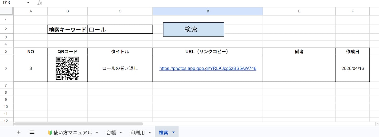 GAS搭載  スプレッドシート動画自動QR化します 全動画ライブラリー化！検索機能で欲しい動画が即座に出ます イメージ5