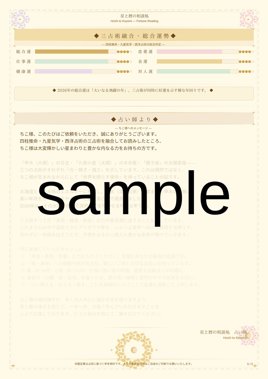 四柱推命×九星気学×西洋占術｜恋愛運をお届けします あなたの恋愛運を解いた鑑定書を丁寧に作成いたします。 イメージ6