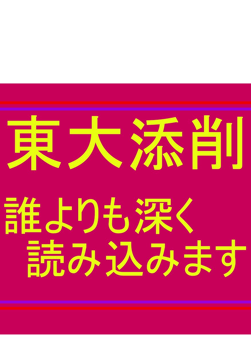 東大法務博士があなたの文章・作品を校正・添削します 小説・脚本・記事等を徹底的に添削して親切価格でスピード納品＊ イメージ1