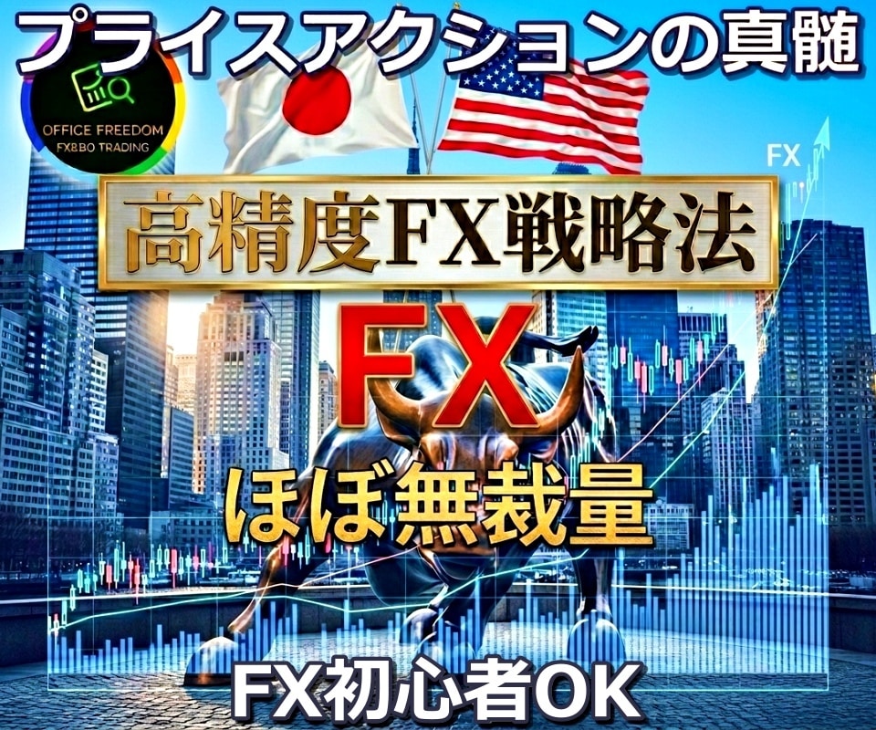 FX プロのスキャルピングデイトレ手法を伝授します 初心者大歓迎⭕私と同じ手法⭕プロの本物のトレード力をあなたへ イメージ1