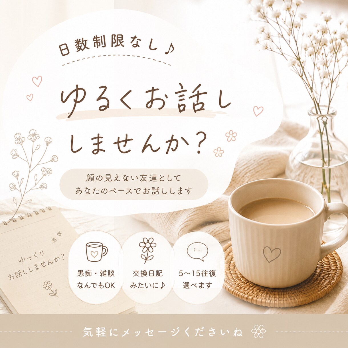 日数制限なし♪関西弁でゆるチャットします 5〜15往復♪交換日記みたいにゆっくりあなたのペースで イメージ1