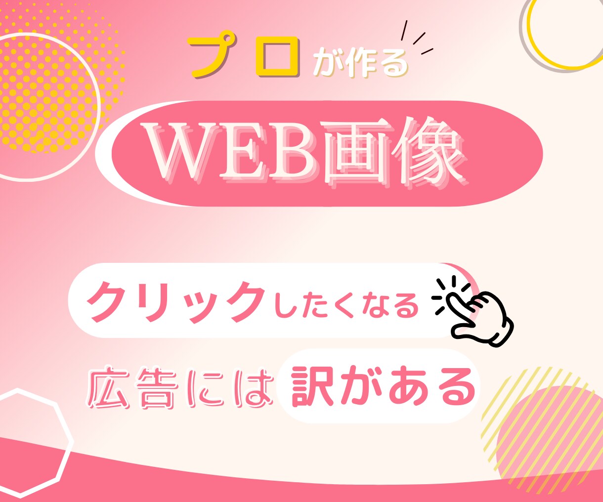 目を引く！競合に勝つ高品質バナーを作成します 複数案ご提案＆丁寧な対応で納得の仕上がりをお約束します！ イメージ1