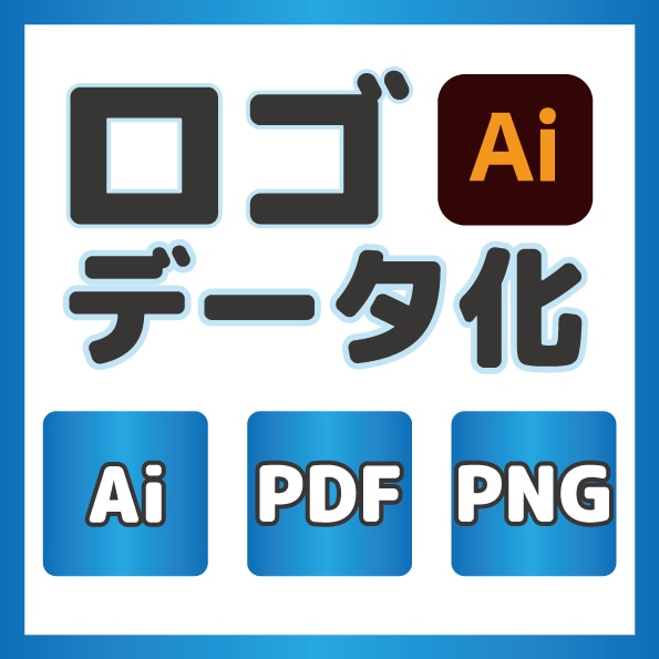 ロゴのAIデータ化、迅速・丁寧に対応します 手描き・画像ロゴをプロがAIデータ化！ イメージ1