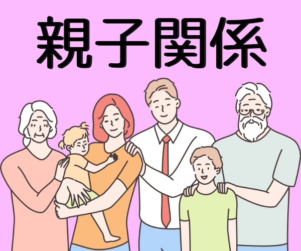 親子関係のお悩み★解決へとお導きします つらい感情★深い傷★ヒーリング✨寄り添い優しく癒やします✨ イメージ1