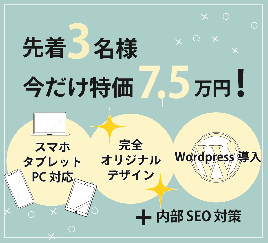 WPでオリジナルデザイン高品質なサイトを作成します 【一名様限定】高品質！初めての方でも丁寧に説明します イメージ2