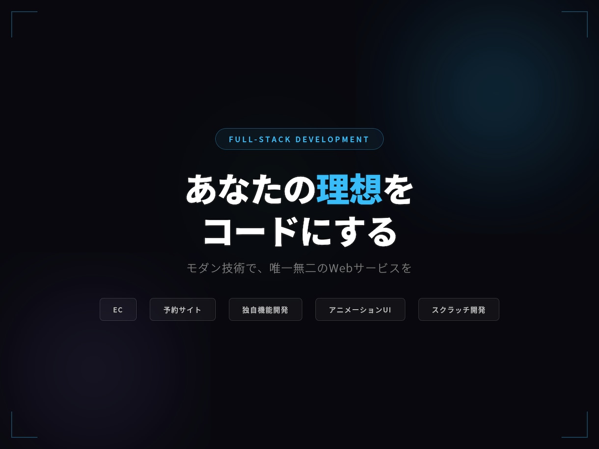 フルスクラッチのwebサービスを作成します Webサービスの実現をワンストップで！ イメージ1