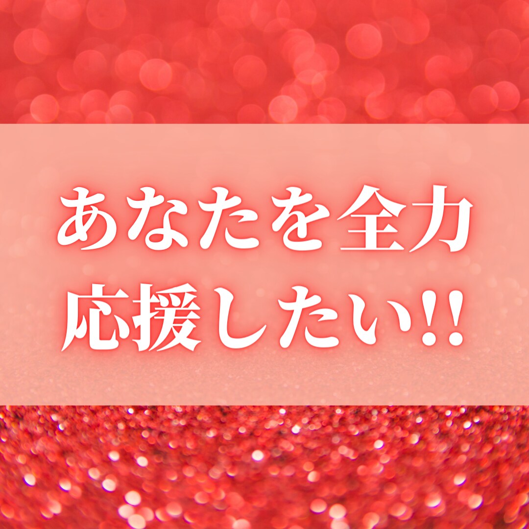 あなたの心に秘めた夢のお話を聞きます Linoがあなたの夢をワクワクで聞いて全力応援☆ イメージ1