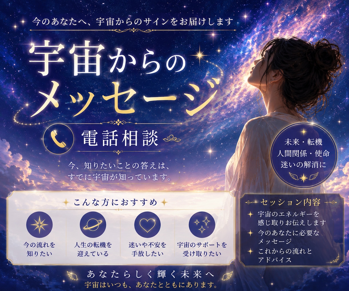 宇宙から、あなたへのメッセージ伝えます 今のあなたに必要な言葉を受け取り、お届けします₊˚✩彡 イメージ1