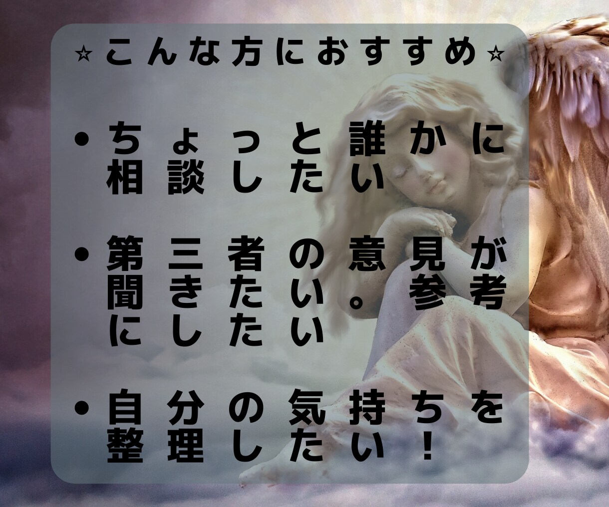 お相手の気持ち❤️一問一答リーディング鑑定します 決断に迷った時に❤️ヒーリング付で頑張るあなたを応援✨ イメージ4