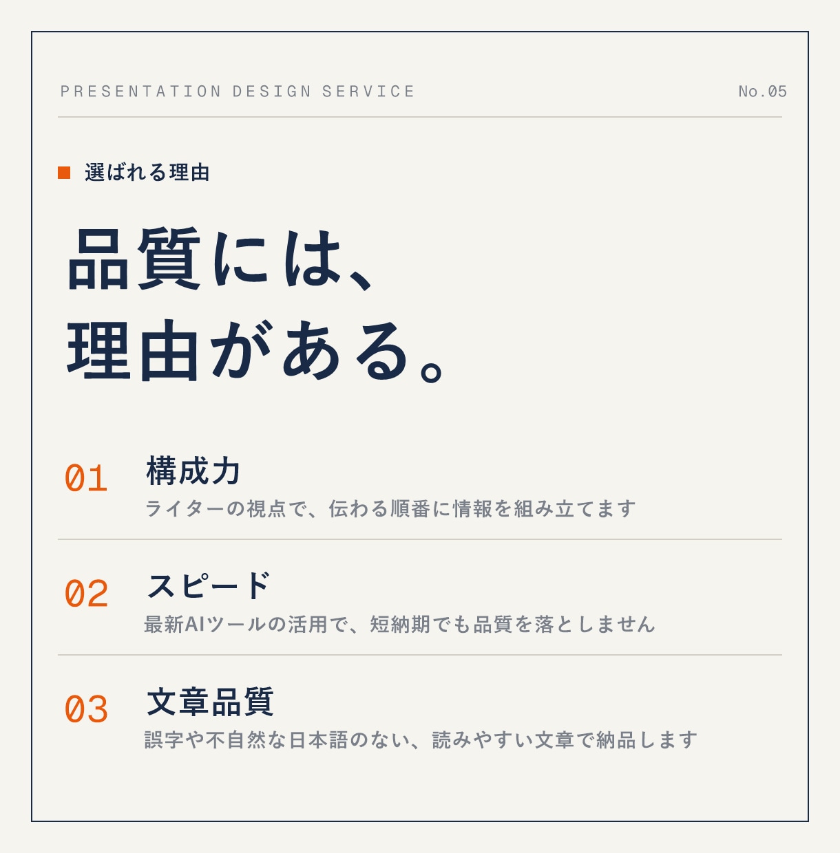 伝わるプレゼン資料、丸ごと作成します 構成から任せてOK。成果につながる資料を短納期で イメージ5