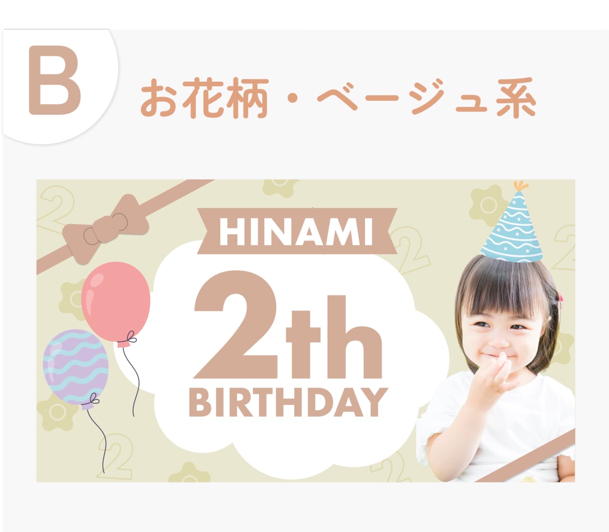 お子さまの誕生日にぴったりのオリジナル画像作ります 〜大切な日の彩りを、プロのwebデザイナーがお手伝いします〜 イメージ5