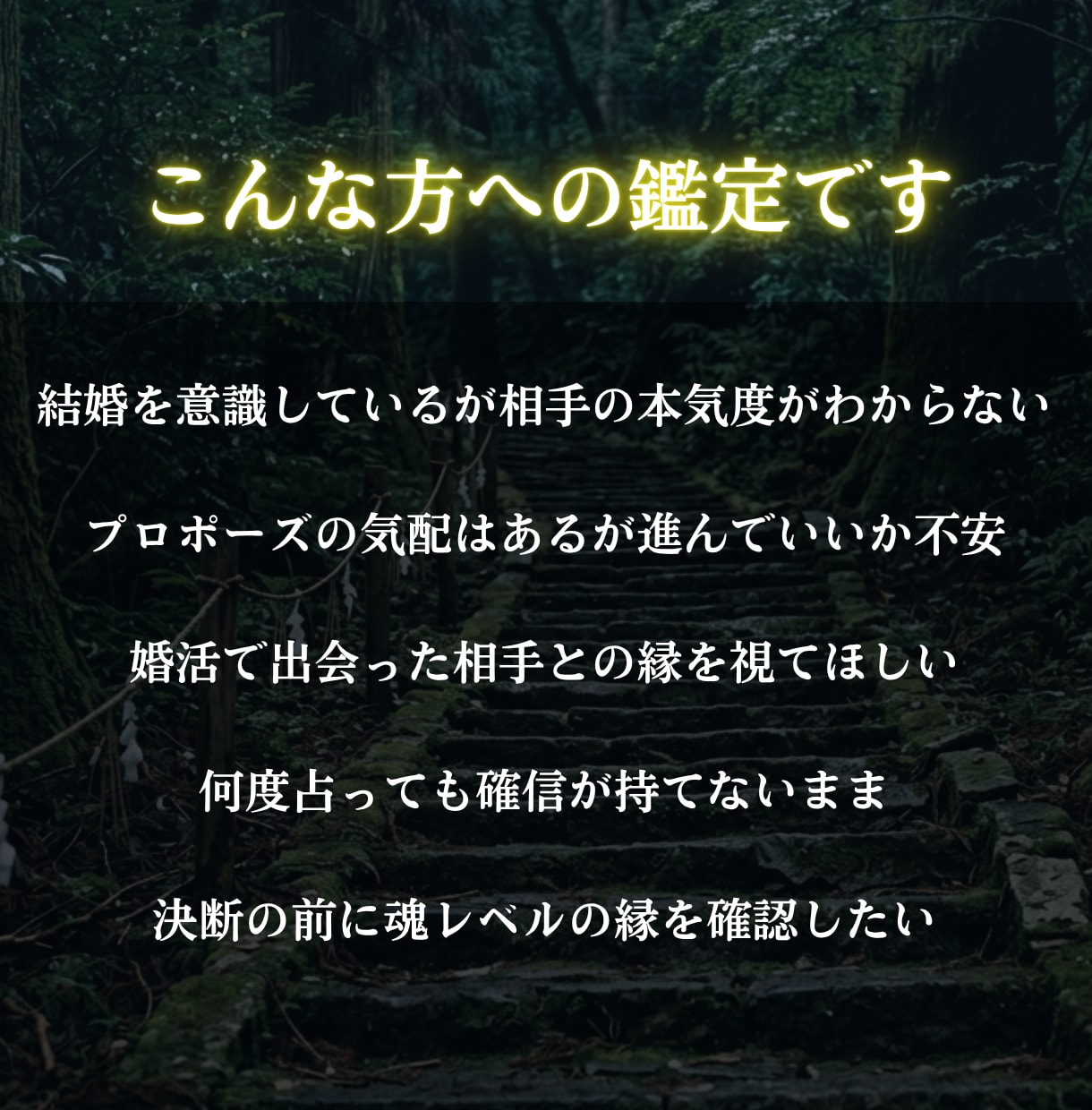 結婚の時期と相手を神言霊視でお伝えします 彼がなぜ結婚を決めないのか、その理由が視えます イメージ5