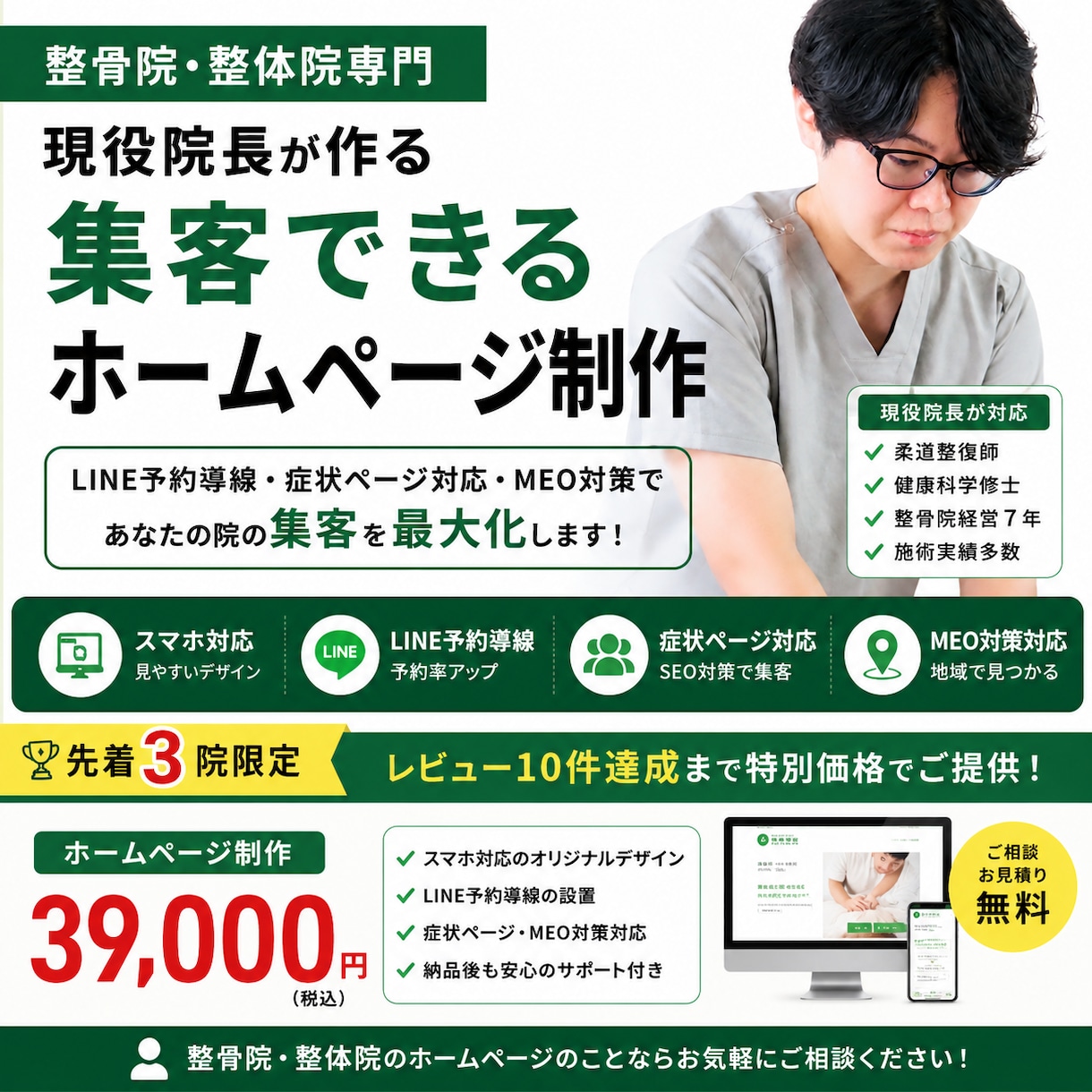 現役院長が集客導線付きHP制作します 症状ページ・LINE導線・MEO対策対応 イメージ1