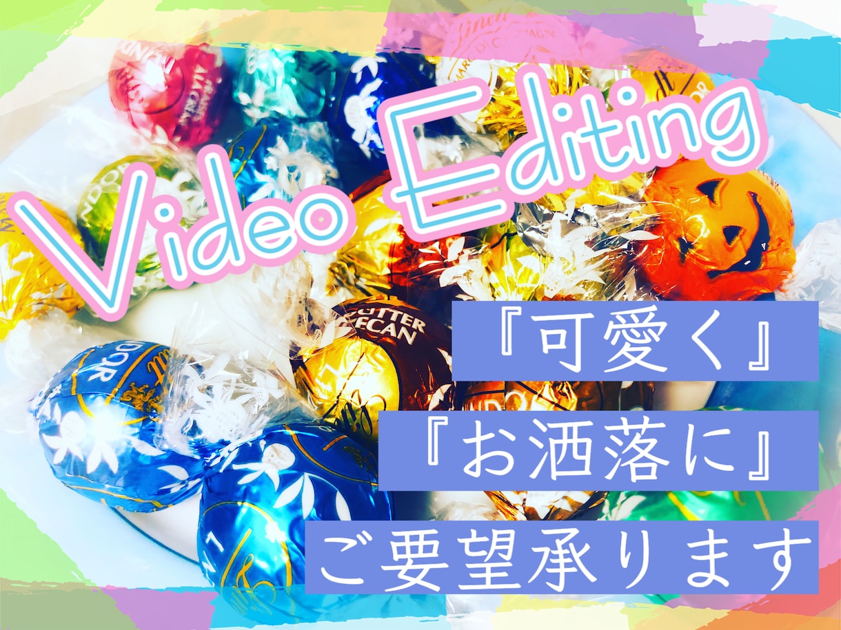 可愛い動画編集を格安で承ります 現役美容系YouTuberがあなたの動画を可愛く編集 イメージ2