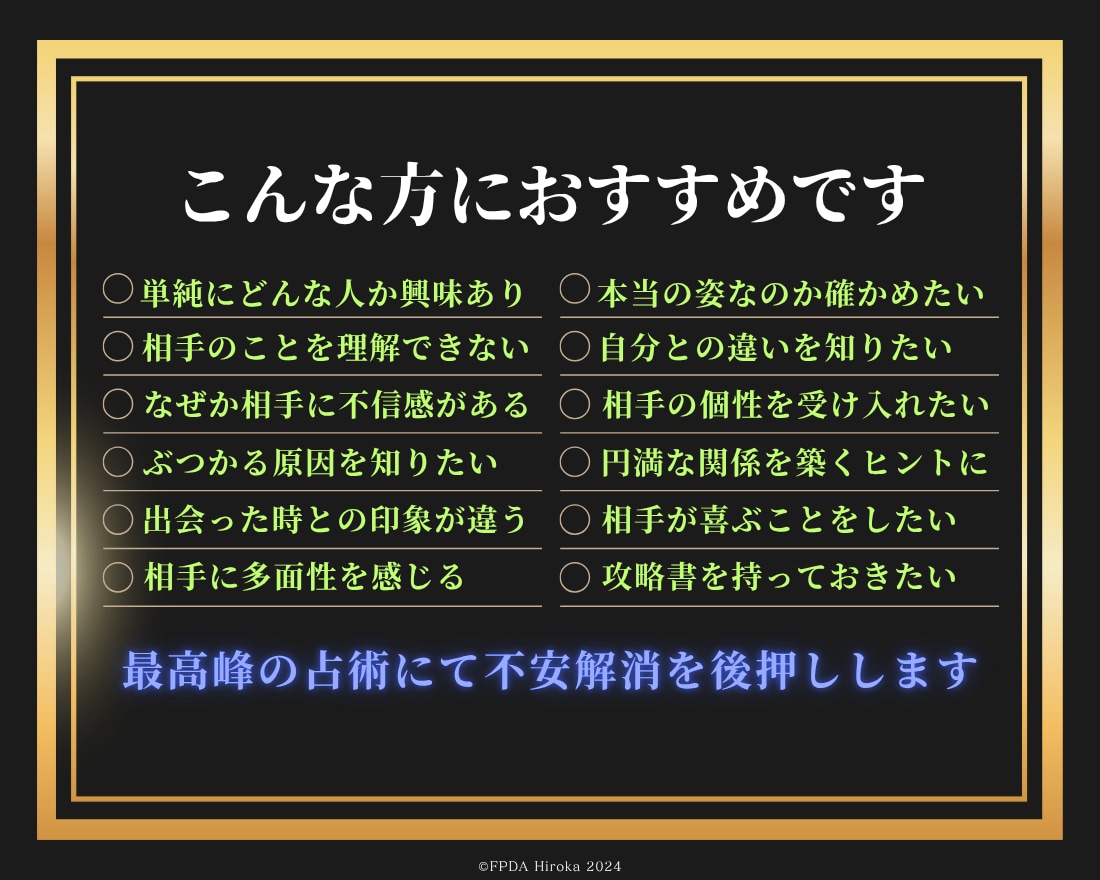 四柱推命で◤気になる人の本当の性格◢を解読します 【知って納得】恋愛・仕事・人間関係が好転する【相手理解】 イメージ2