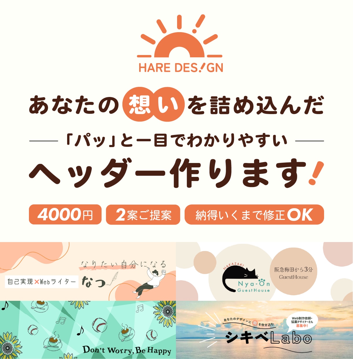 お急ぎの方もOK！3日以内にご提案します 想いをギュッと詰め込んだ「あなただけの」ヘッダー イメージ1