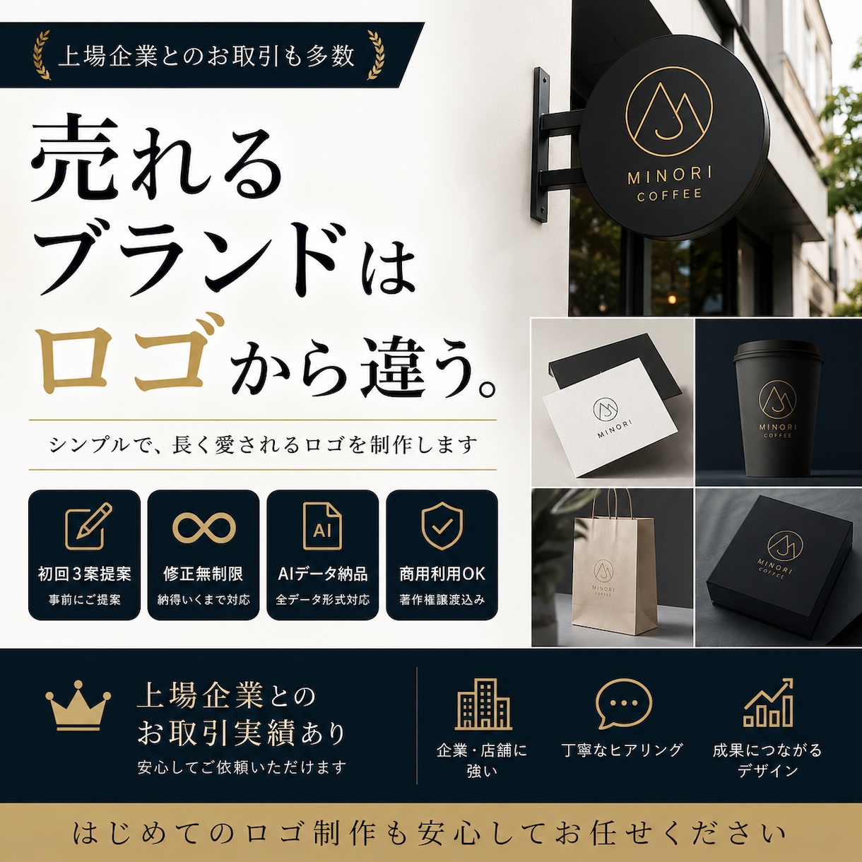 想いを形にするロゴデザイン制作します 企業案件経験を活かした印象に残るロゴ制作 イメージ1