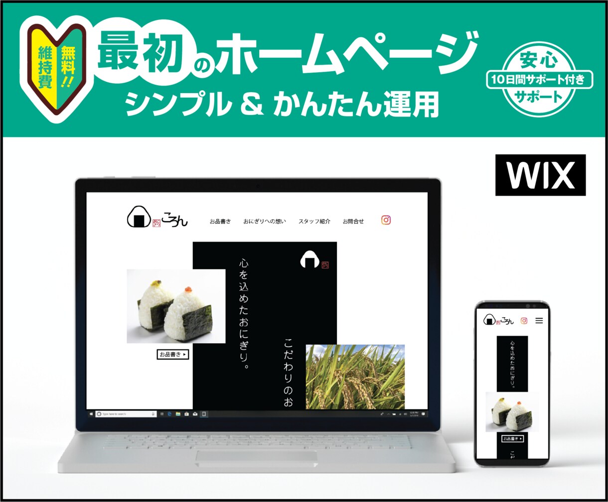 最初のホームページ。見やすく使いやすく制作します 〜 HP開設記念 オリジナル・ロゴ１点プレゼント 〜 イメージ6