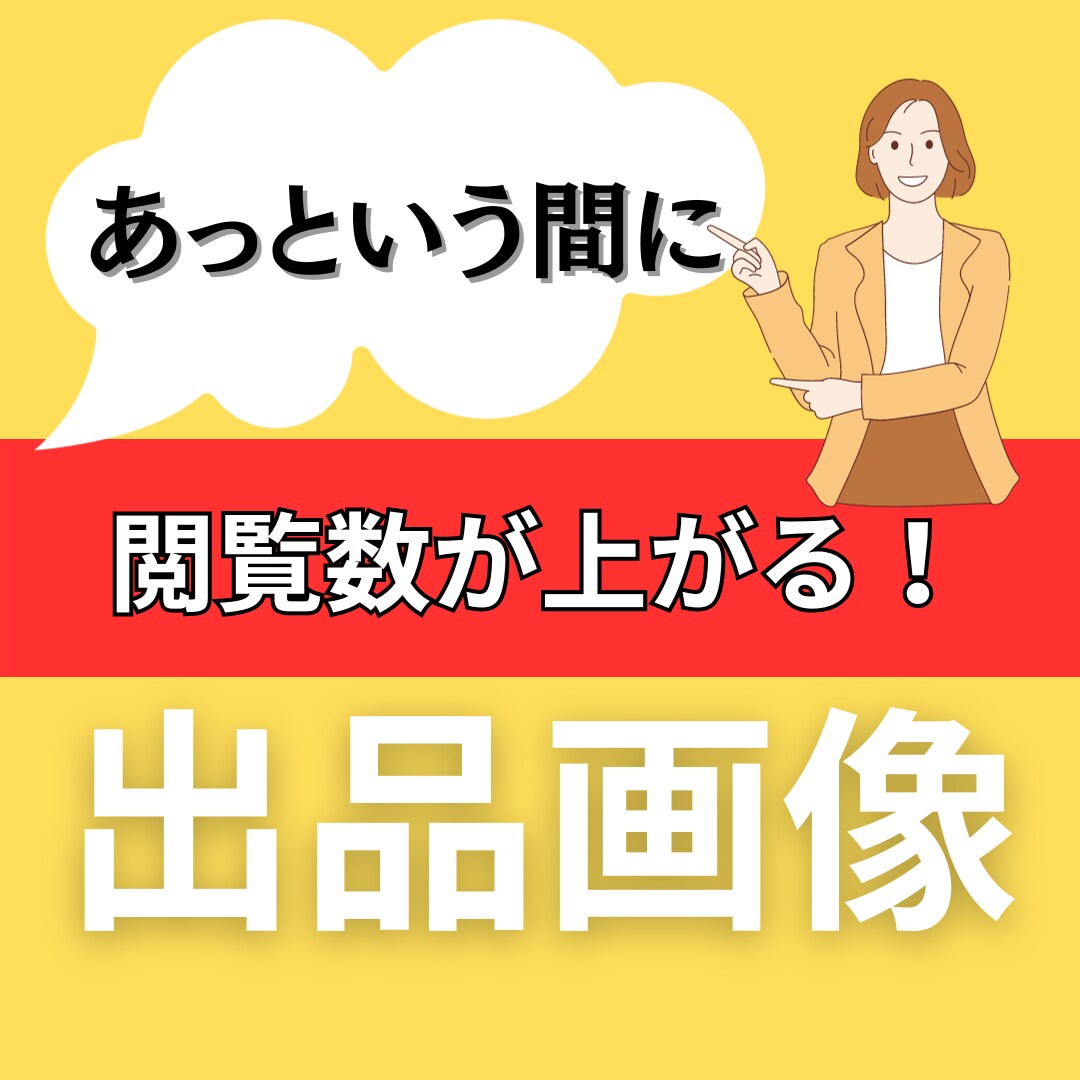 思わずクリック！ココナラサムネイル作成ます 目を引くココナラサムネイル画像を出品♪まずはお試しください！ イメージ1