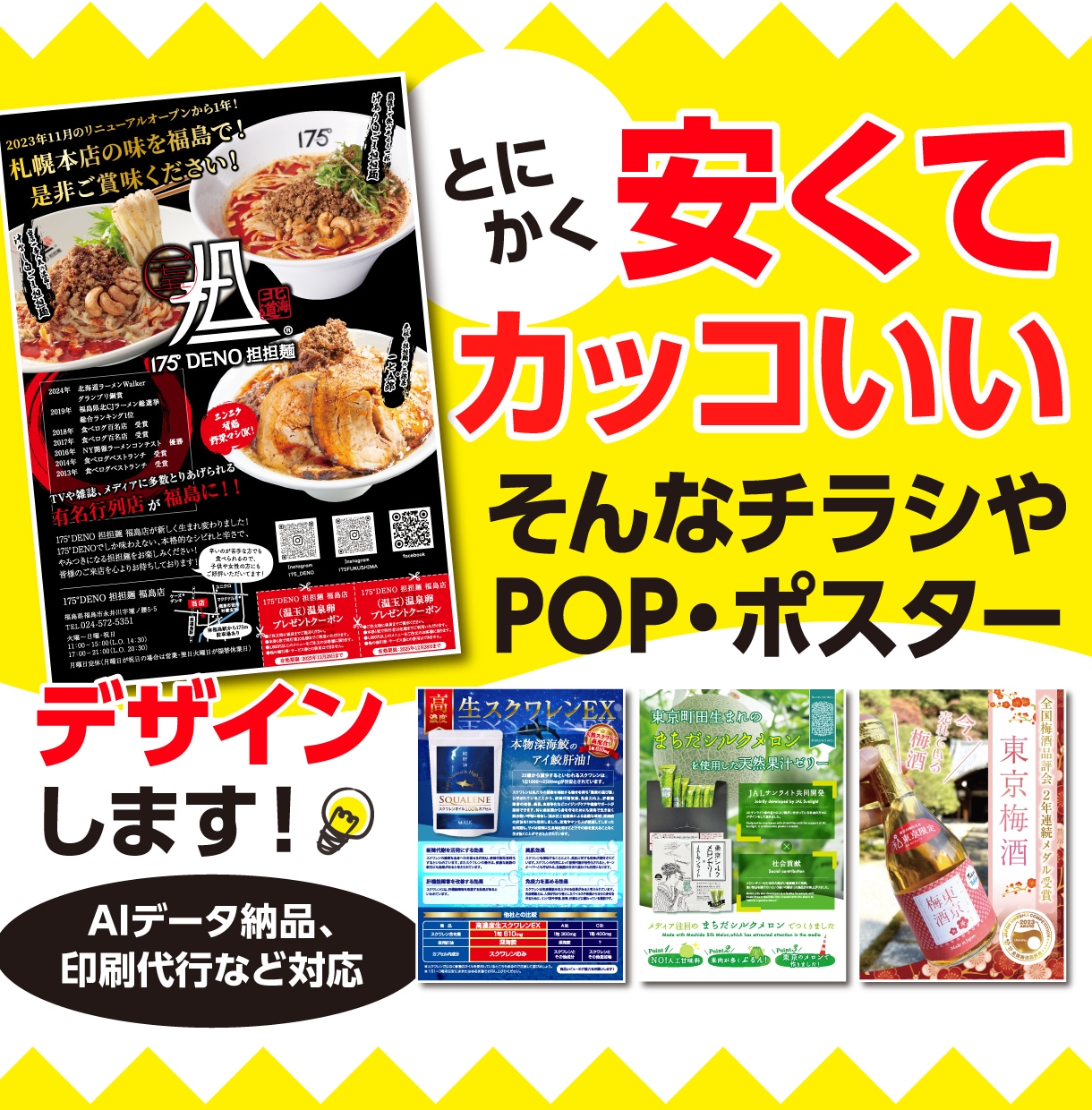 チラシ・POP・ポスターなど安くデザイン致します ニーズに沿ったデザインをリーズナブルに作ってほしい方必見！ イメージ1
