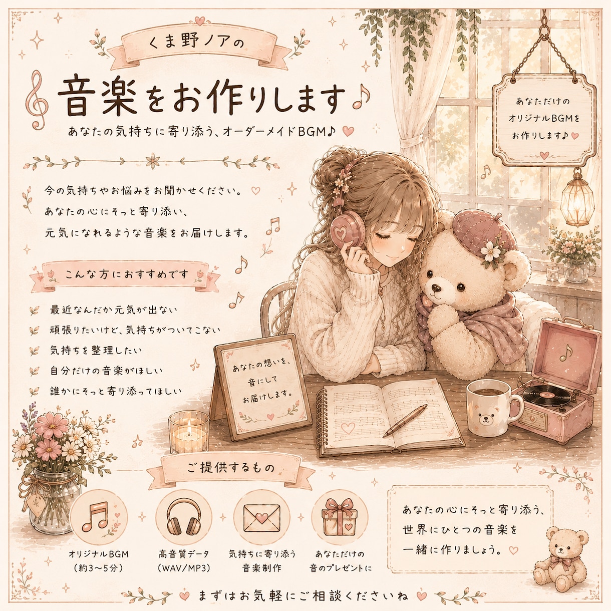 こころの音処方箋をお届けします あなたの今の気持ちを、音楽に。 イメージ1