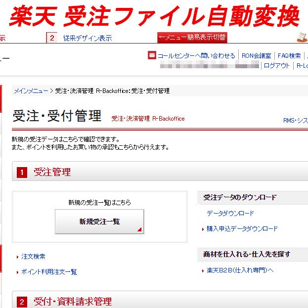 ネットショップ受注の自動転記ファイルを作成します ネットショップでDLした資料の自動転記ファイルを作成 イメージ1