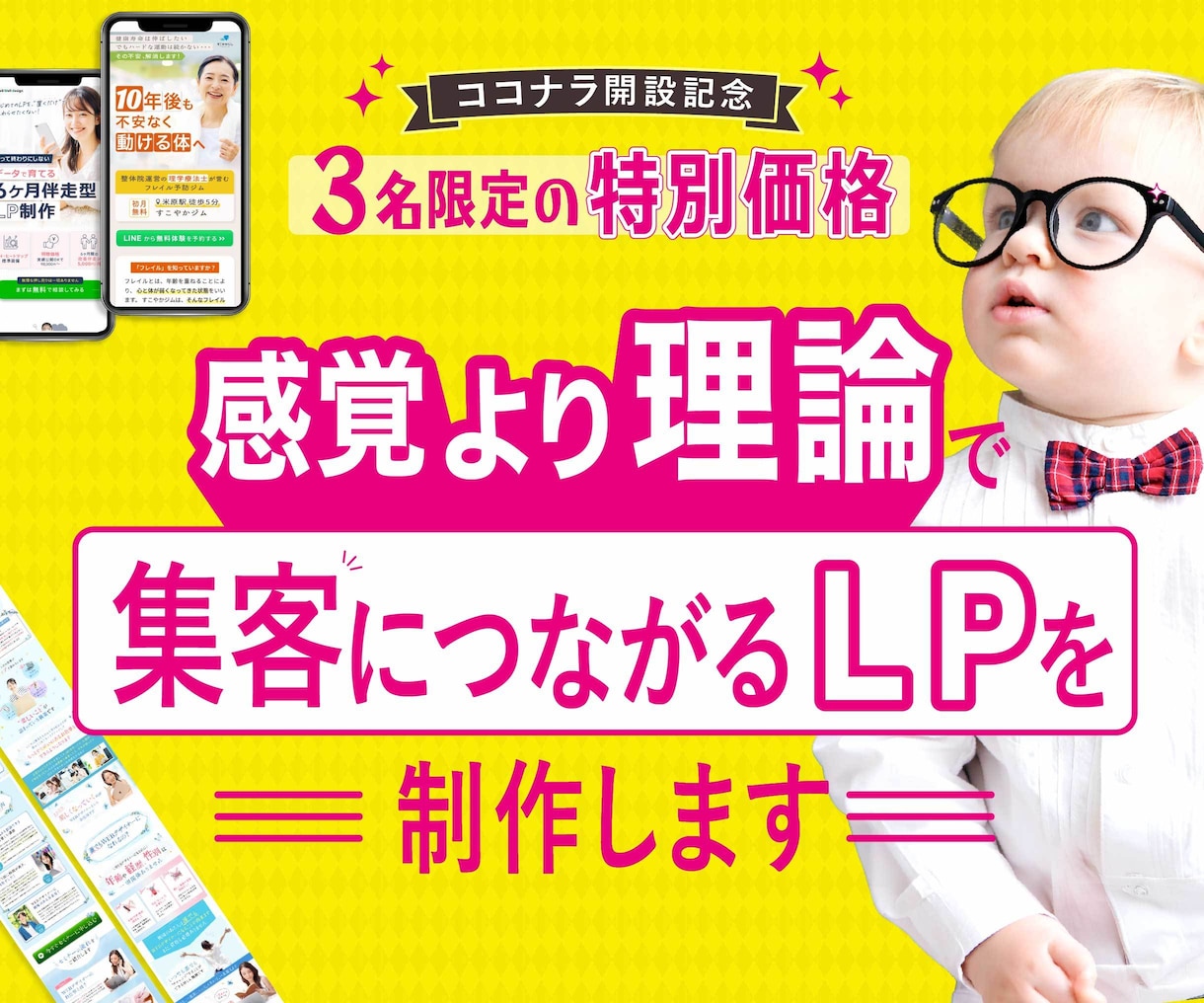 3名様限定価格｜集客につながるLPを作成します はじめての方でも安心！理論でデザインするLPで集客をお手伝い イメージ1