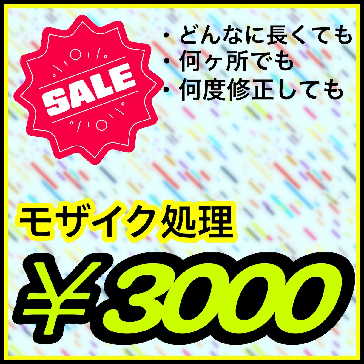 初出品格安！モザイク編集します 実績を積ませてください!面倒なモザイク編集を丸投、修正無料! イメージ1