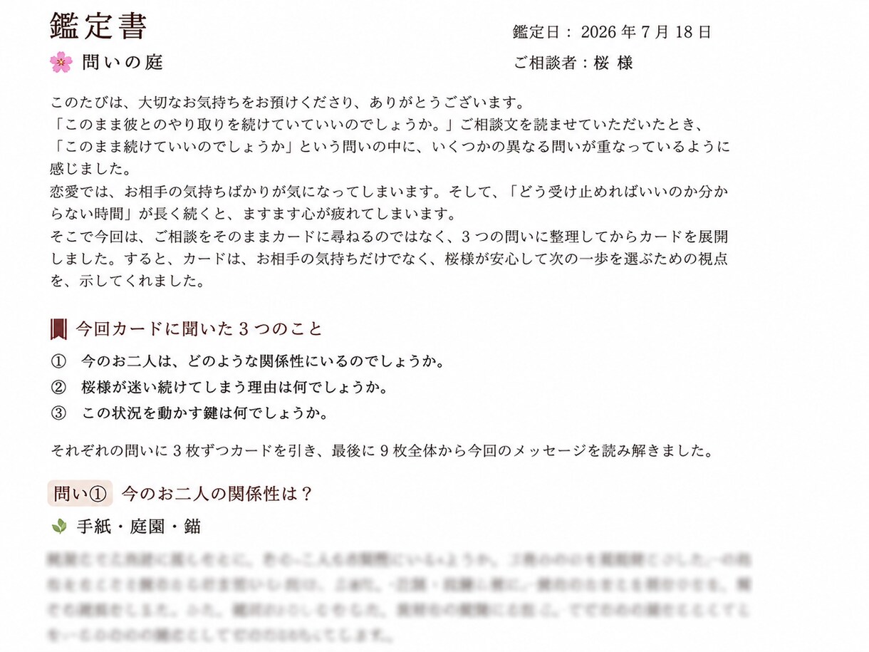 恋愛・人間関係の状況をルノルマンで整理します ご相談内容に適したデッキから、カードの声をダイレクトにお届け イメージ2